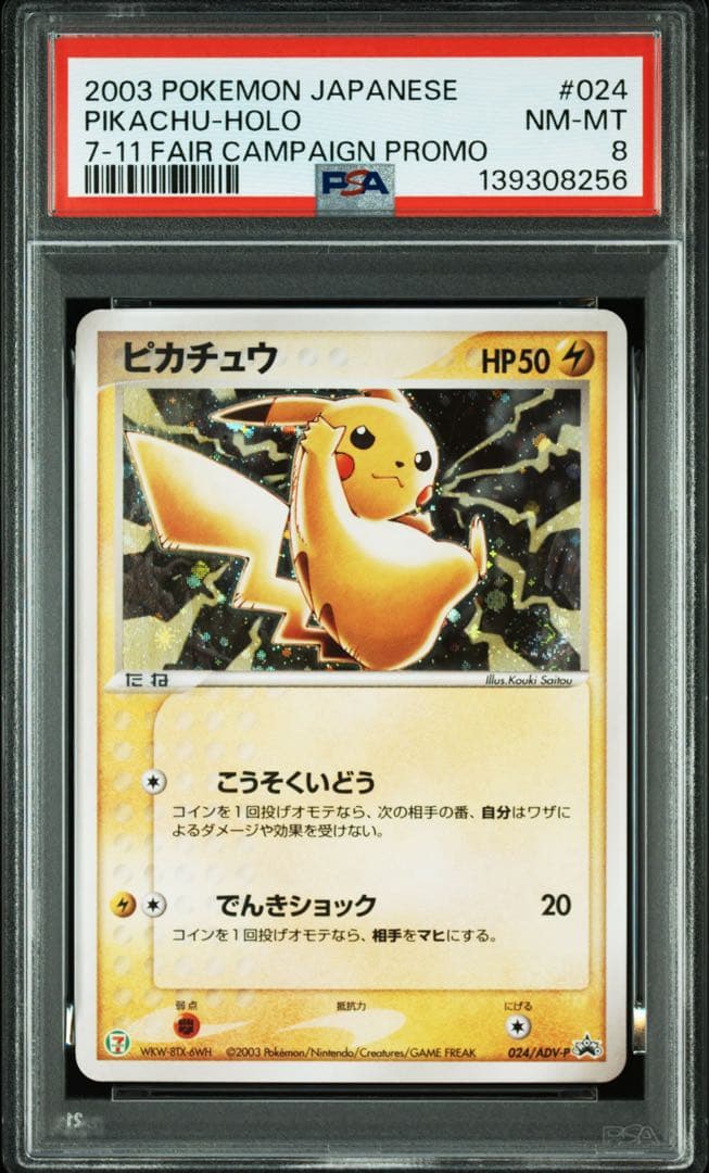 ピカチュウ プロモ 024/ADV-P セブンイレブン