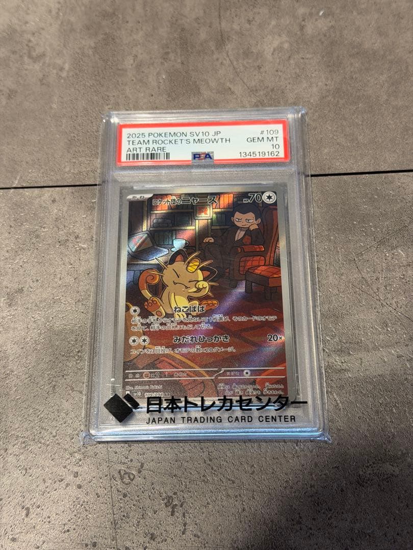ニャース AR PSA10（オリパ入手品）
