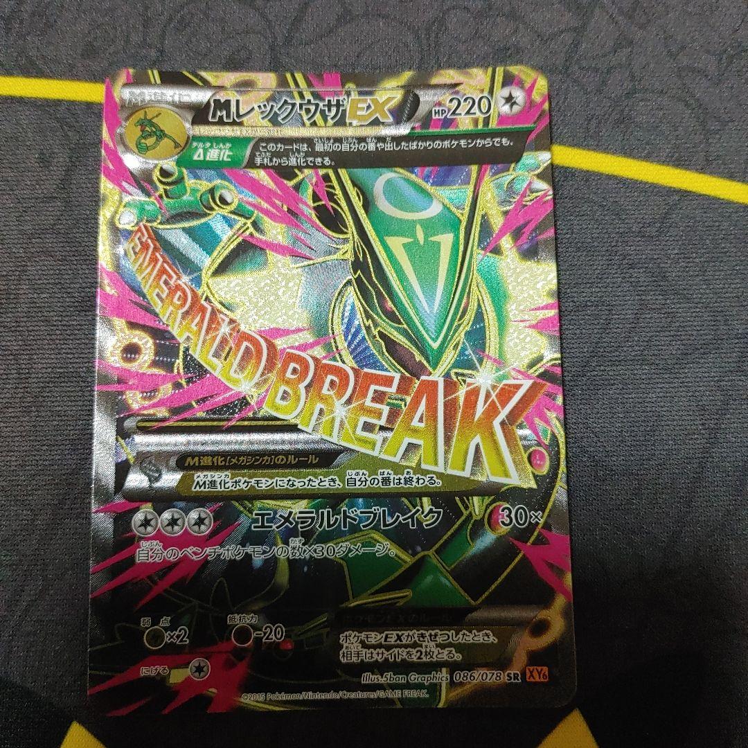 Mレックウザ EX SR　エメラルドブレイク