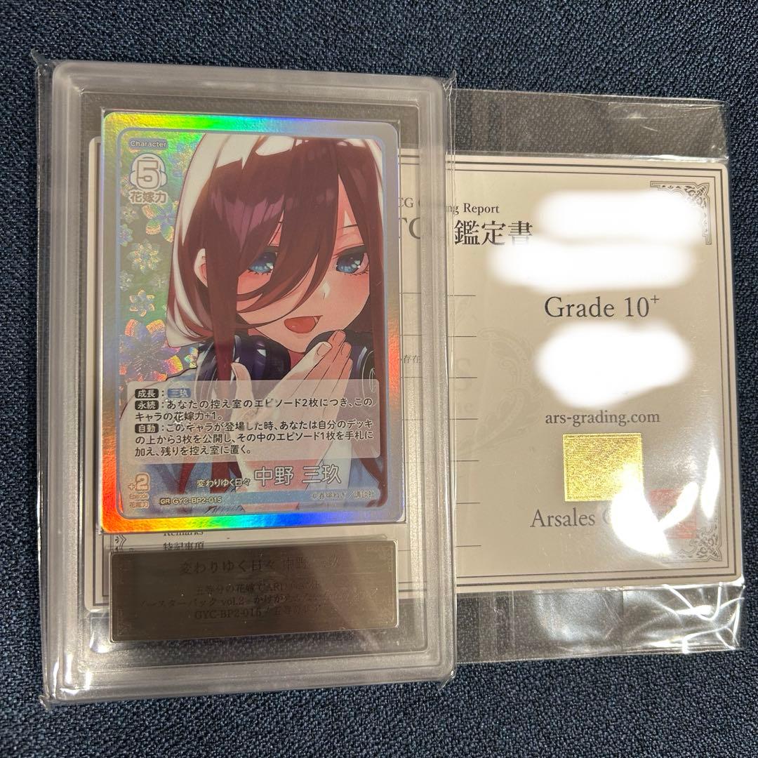 五等分の花嫁 カードゲーム ごとカド ARS10＋ 変わりゆく日々 中野 三玖