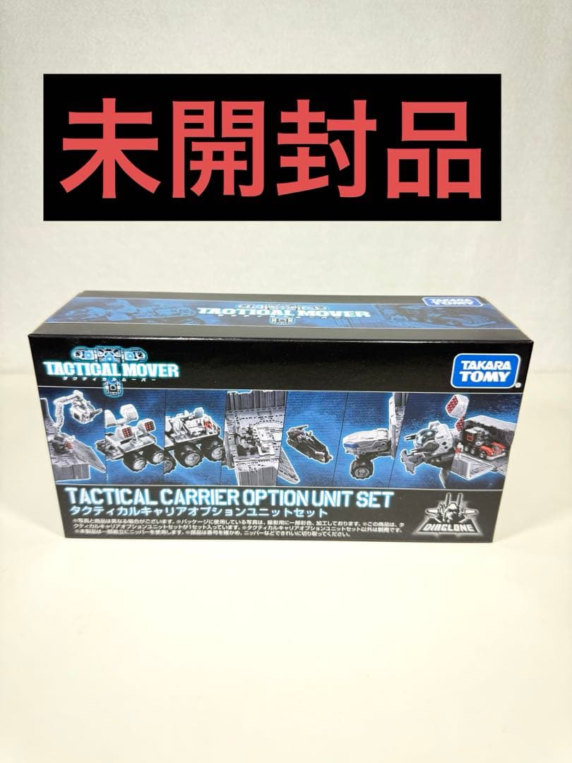 未使用品　ダイアクロン　タクティカルキャリアオプションユニットセット