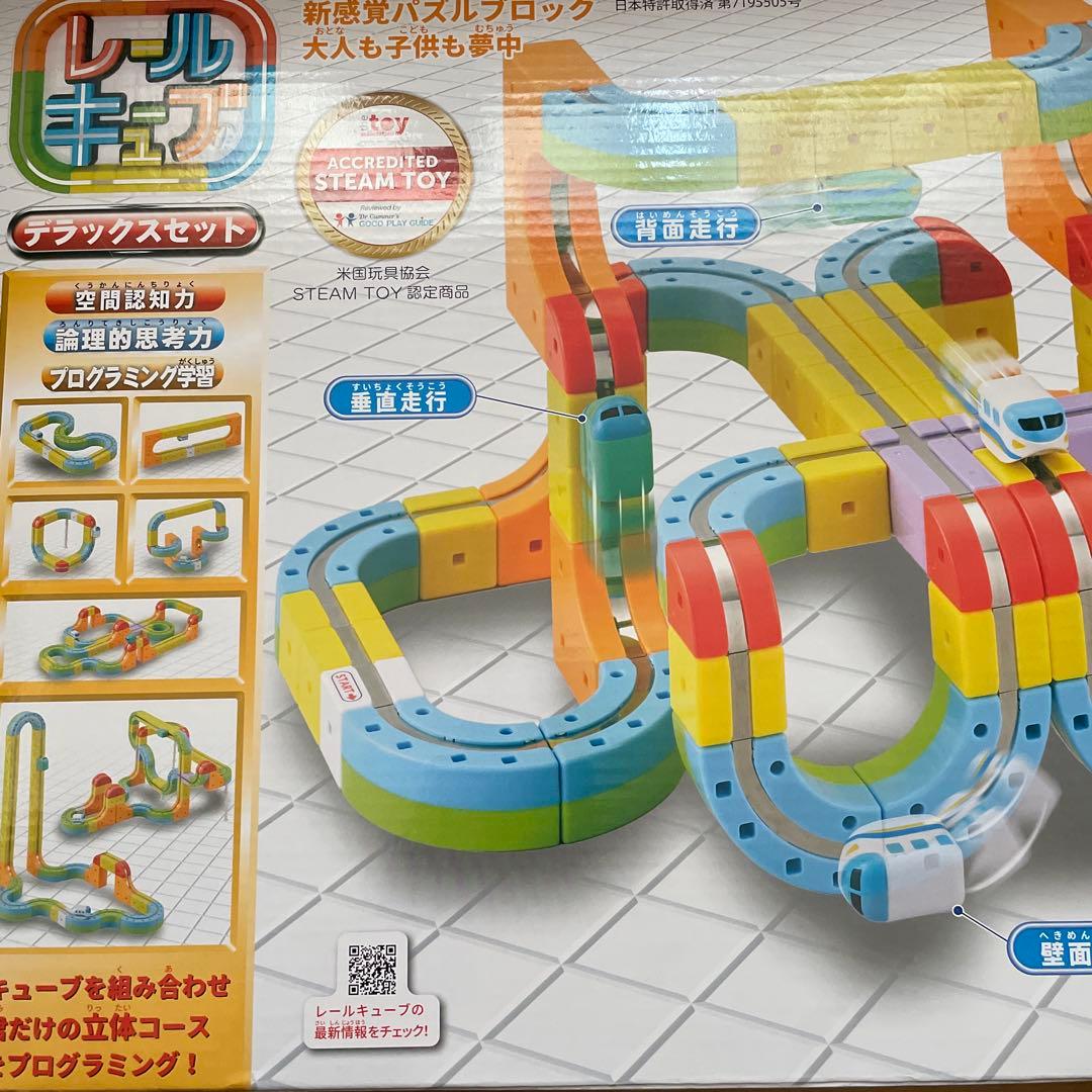 レールキューブ デラックスセット 知育玩具 STEM　サンスマイル　新品未使用