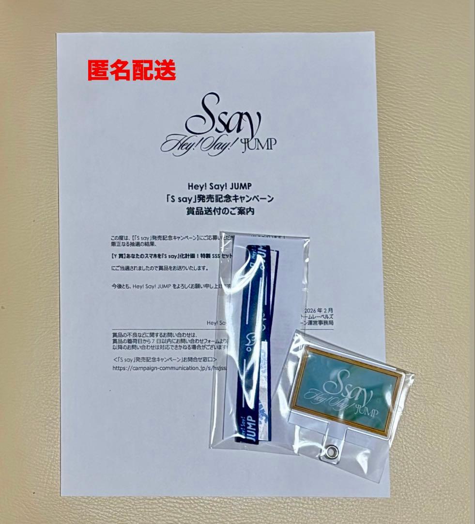 Hey! Say! JUMP Ssay 発売記念Y賞