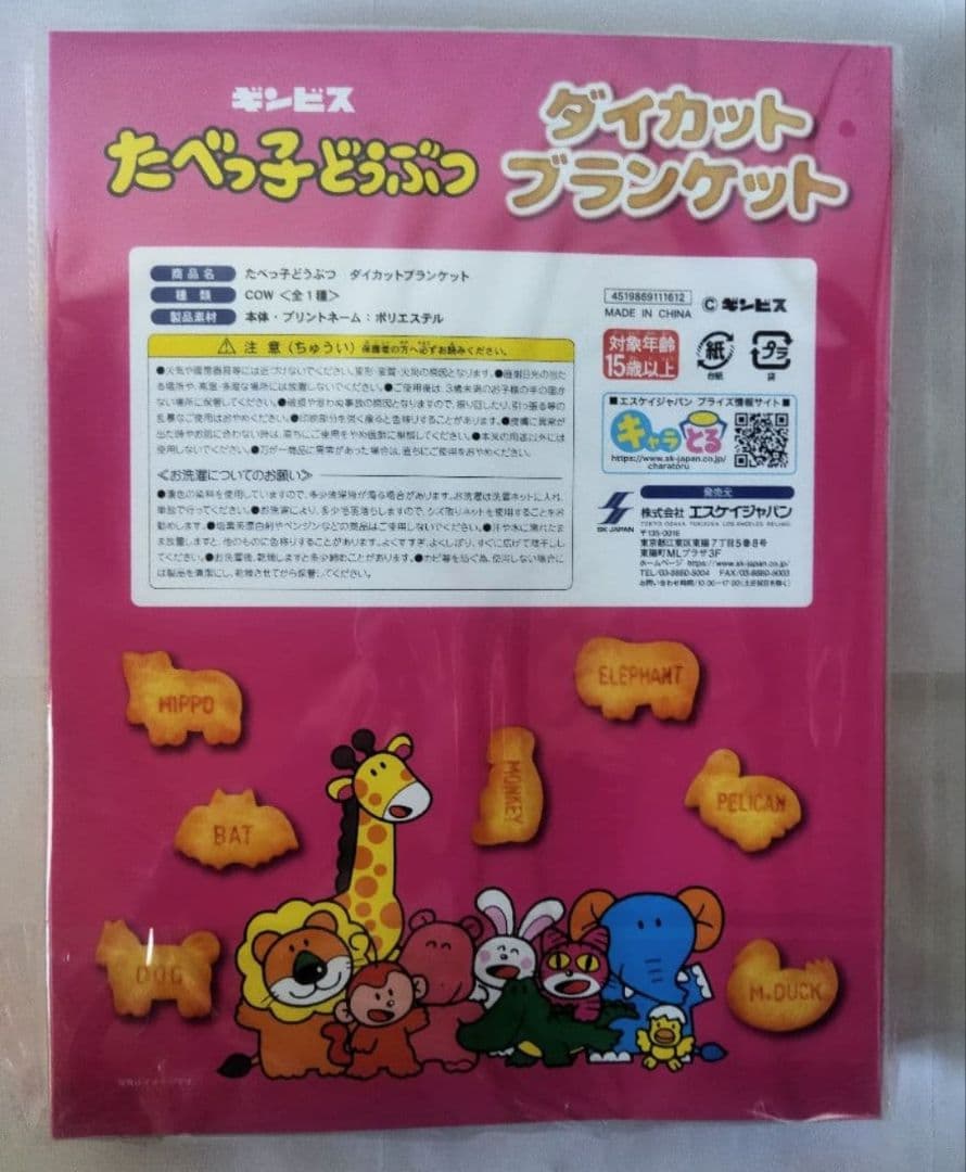 たべっ子どうぶつ リュック ブランケット ランチ トート バッグ ぬいぐるみ