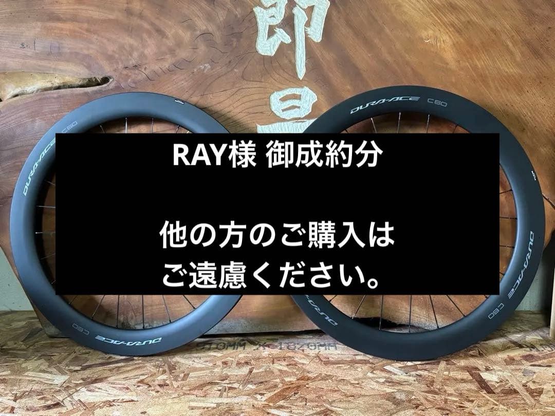 DuraAce R9270 C60 TL ホイールセット ※ローター無し