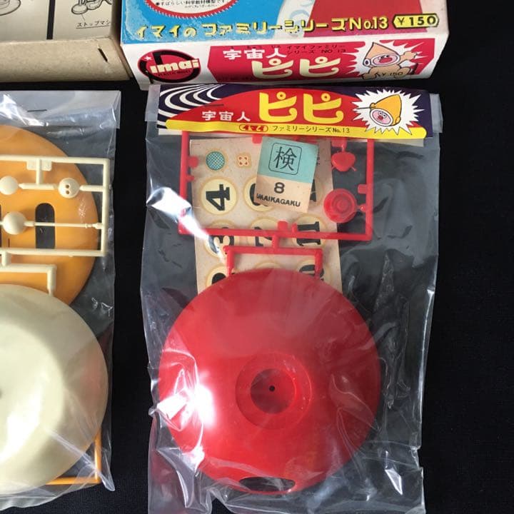 旧イマイ　イマイ　今井科学　宇宙人ピピ　未組み立てプラモデル