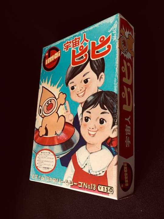 旧イマイ　イマイ　今井科学　宇宙人ピピ　未組み立てプラモデル