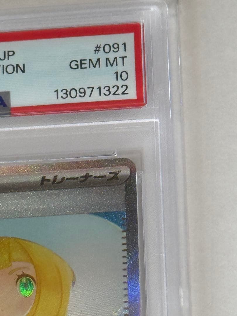 【PSA10】リーリエの決心sar