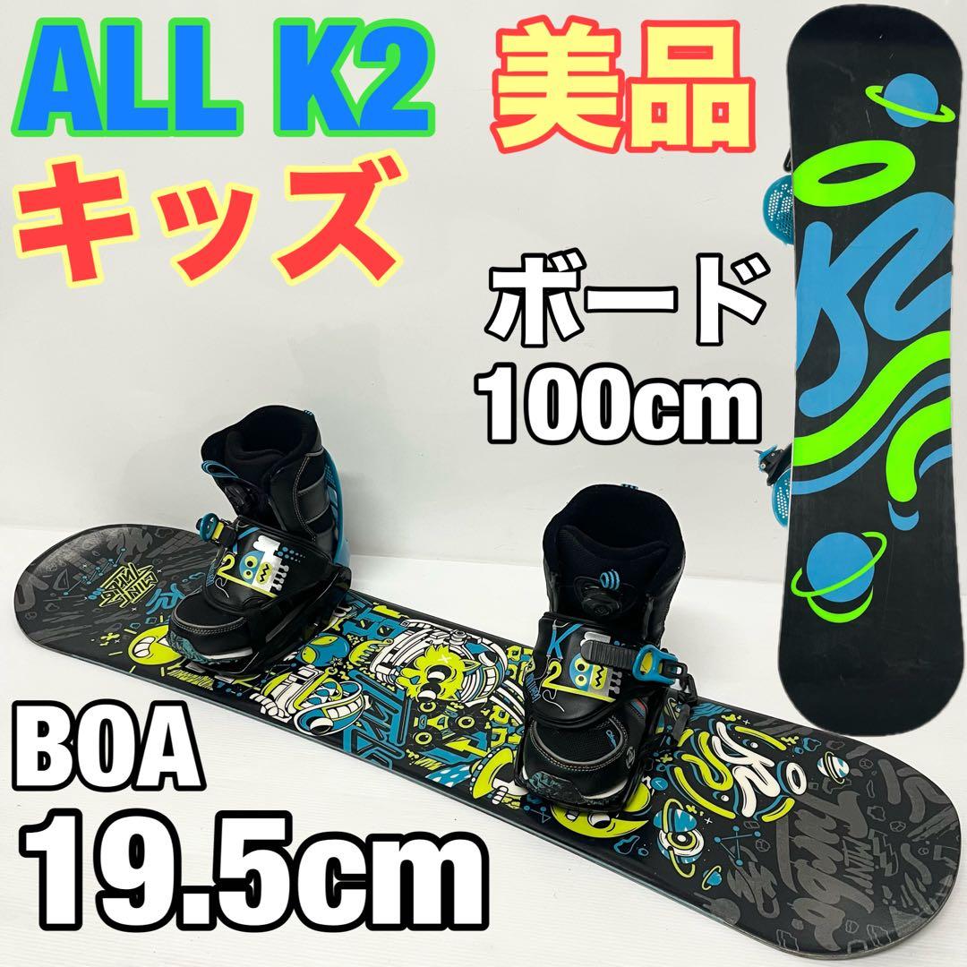 K2 キッズ スノボセット　こども用　スノーボード　ビンディング　BOA ブーツ
