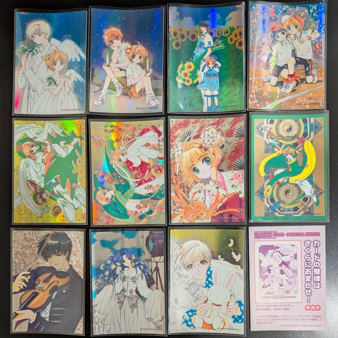 P*ん様 原作版　カードキャプターさくらクロウカード編　ホロのみ11枚カードダス