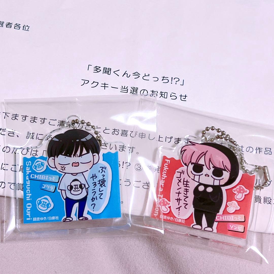 [当選品希少]多聞くん今どっち? アクリルキーホルダー