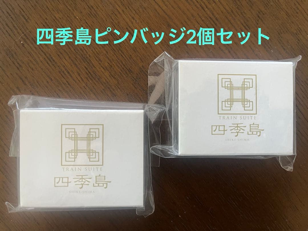 TRAIN SWEET 四季島ピンバッジ2個