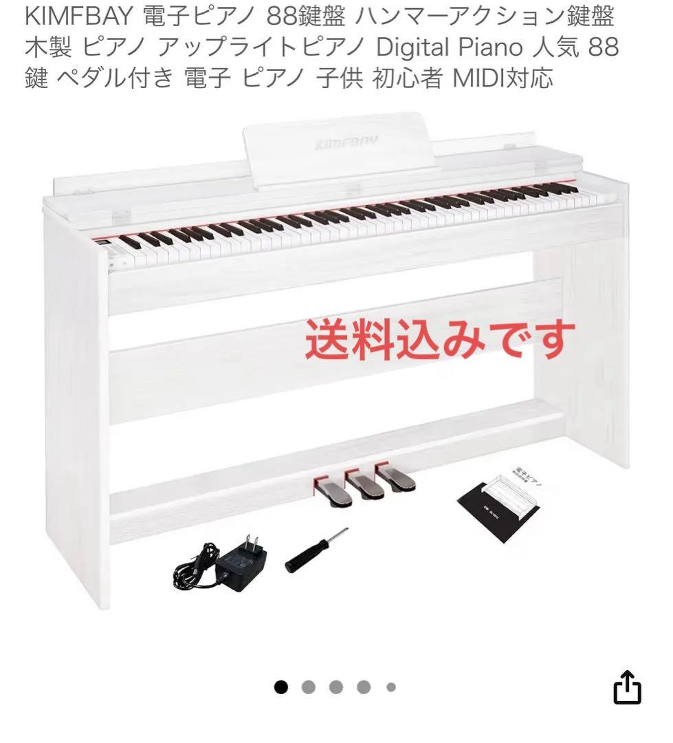 電子ピアノ 88鍵盤 3ペダル KIMFBAY BL-8813