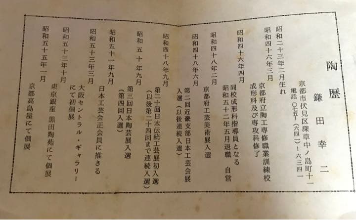 鎌田幸二作 油滴天目茶碗 本物保証品