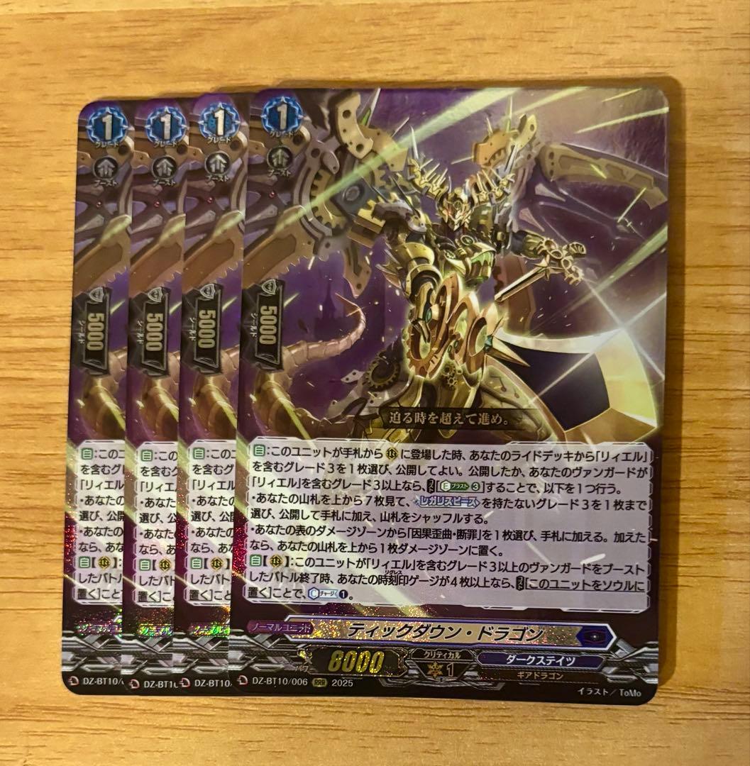 ティックダウン・ドラゴン【RRR】{DZ-BT10/006}《ダークステイツ》