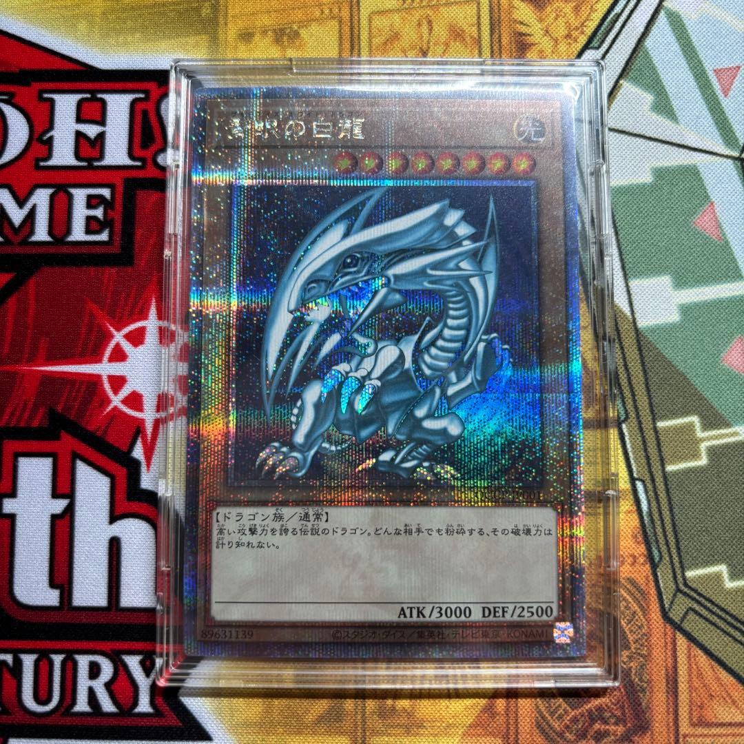 青眼の白竜　ブルーアイズホワイトドラゴン　25th クオシク