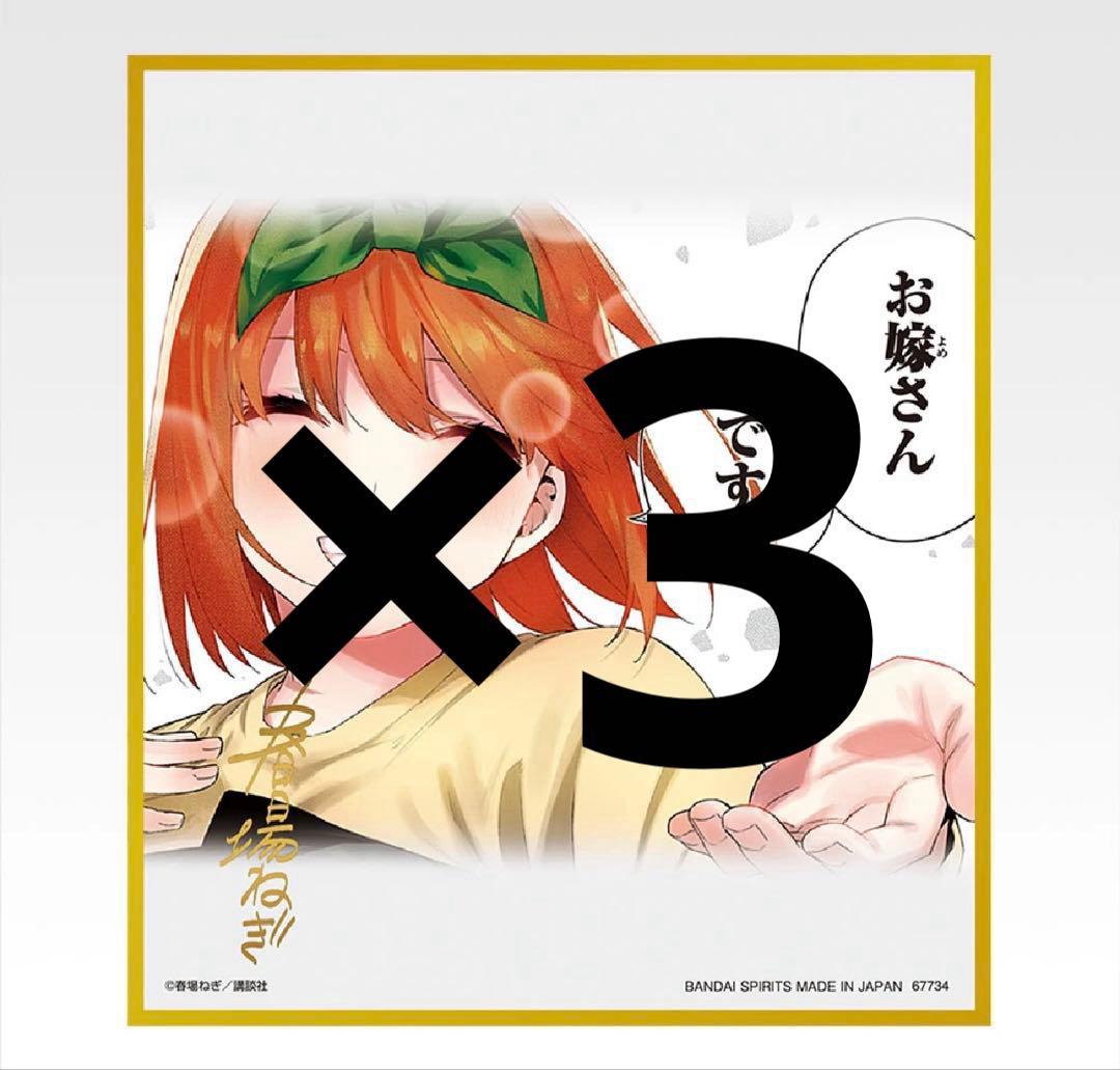 五等分の花嫁 一番くじ　クリア色紙　ラストワン　3枚セット　四葉