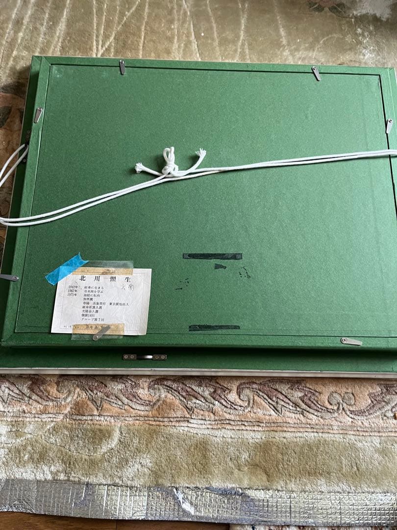 真作 北川照生 油彩　安曇野の山郷　原風景