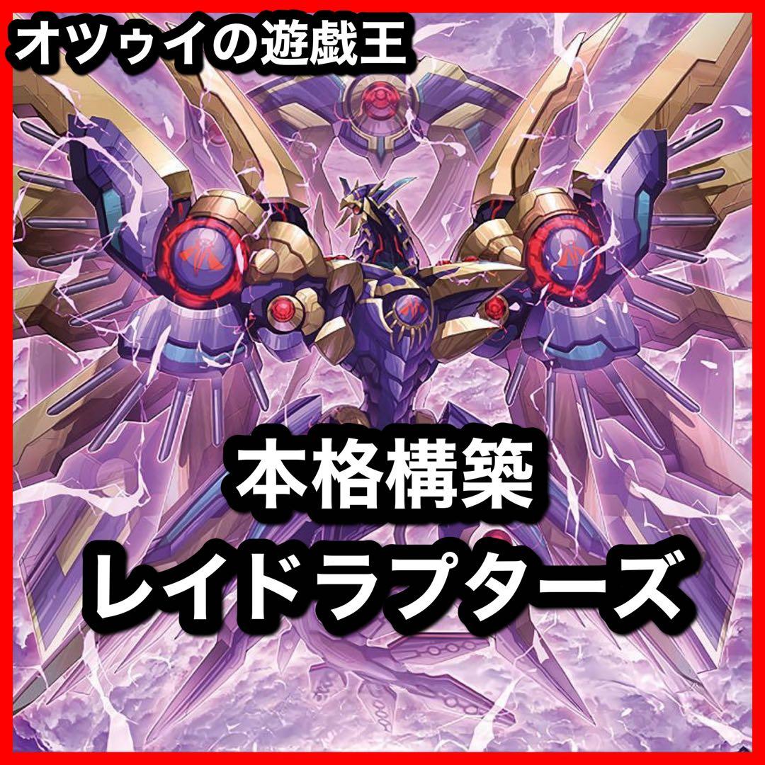 本格構築 RRデッキ レイドラプターズ ライジングリベリオンファルコン