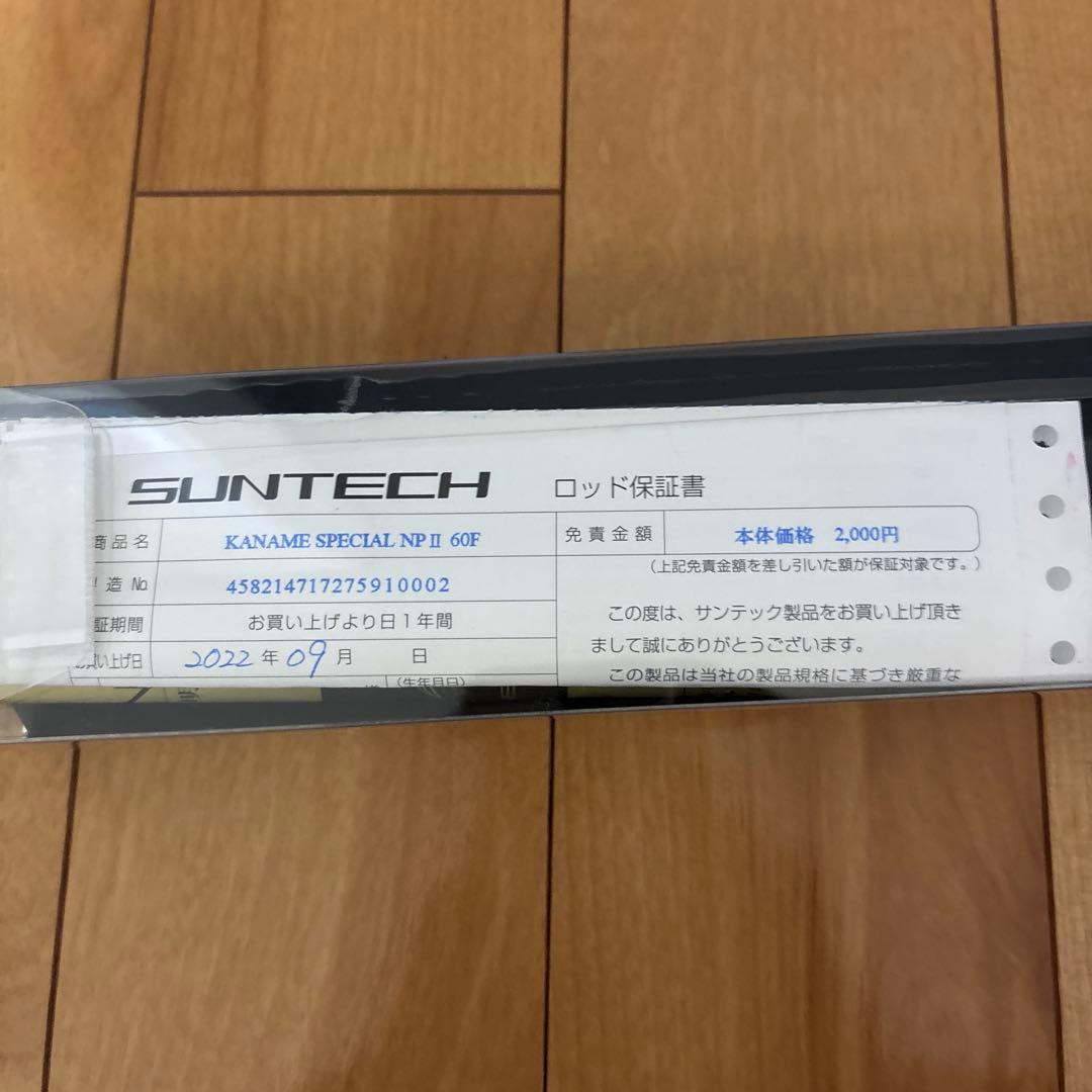 釣り用品　KANAME SPECIAL サンテック　60F 竿　釣り竿