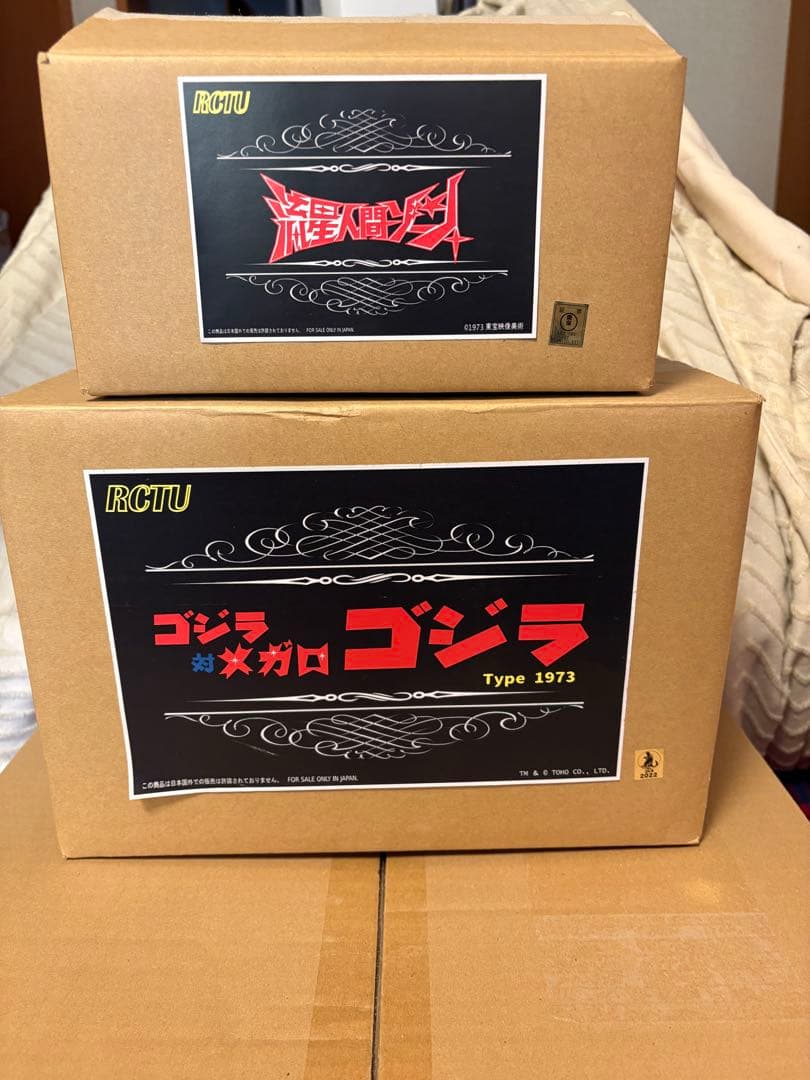 レジンシェフとうけけ団 ゴジラ対メガロ ゴジラ type1973 流星人間ゾーン