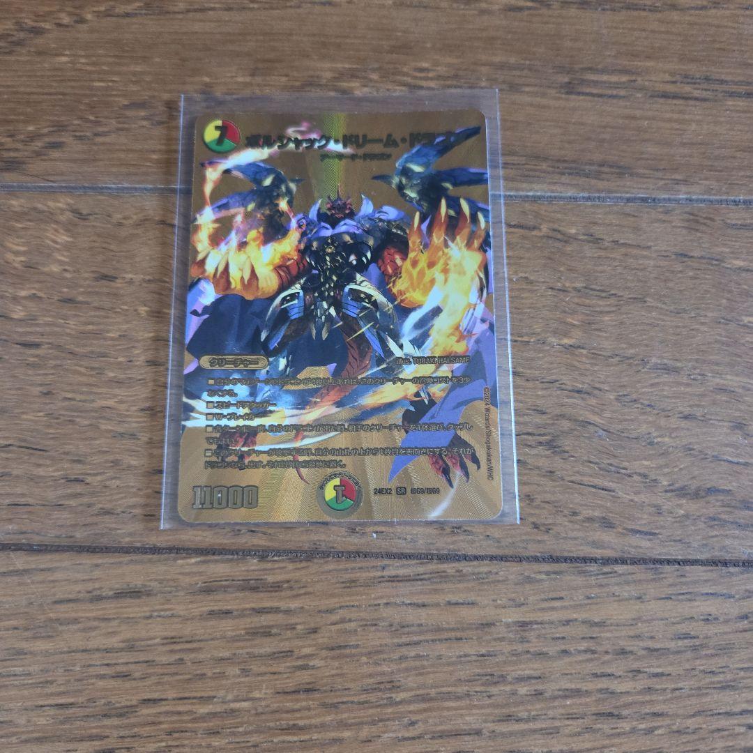 デュエマ ボルシャック・ドリーム・ドラゴン×4枚のまとめ売りセット④