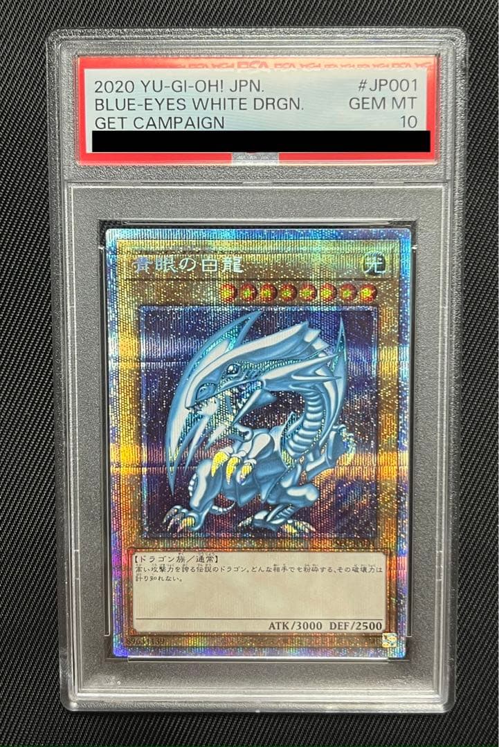 遊戯王　青眼の白龍　プリズマティックシークレットレア PSA10