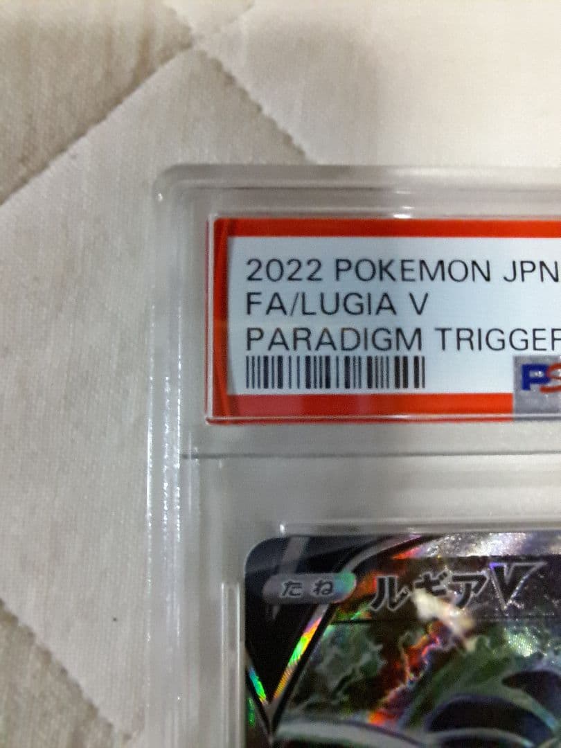【トレカ商店】ルギアV SA パラダイムトリガー