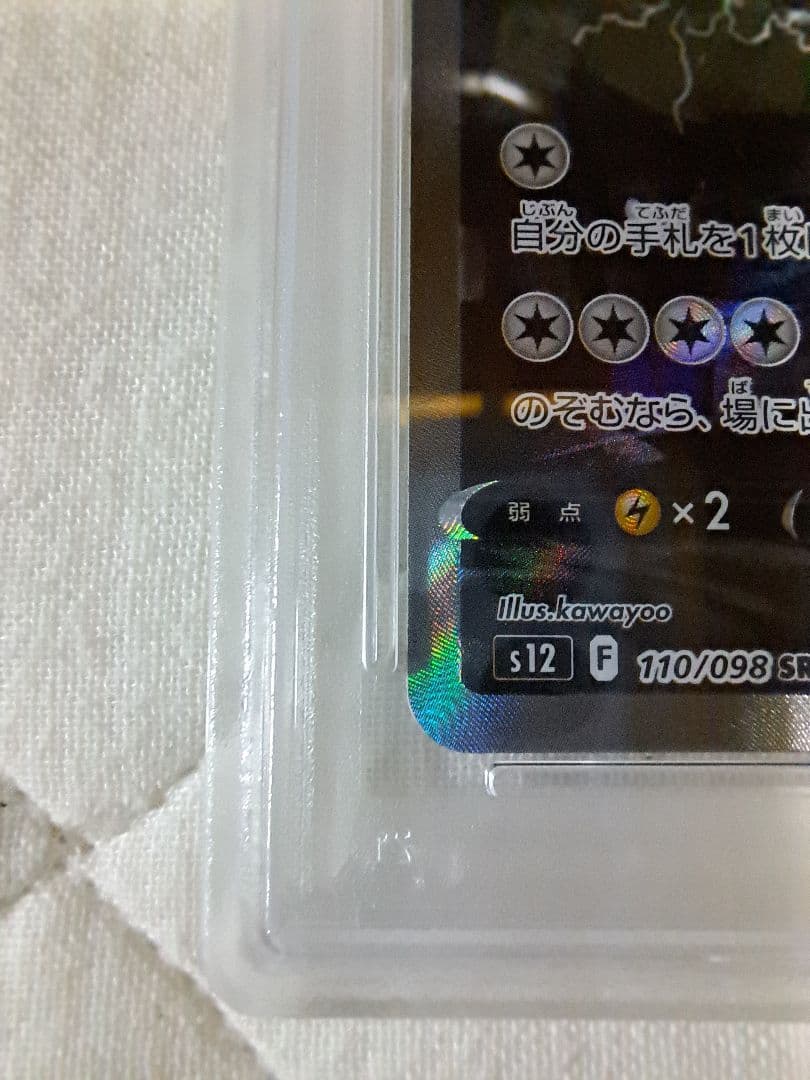 【トレカ商店】ルギアV SA パラダイムトリガー