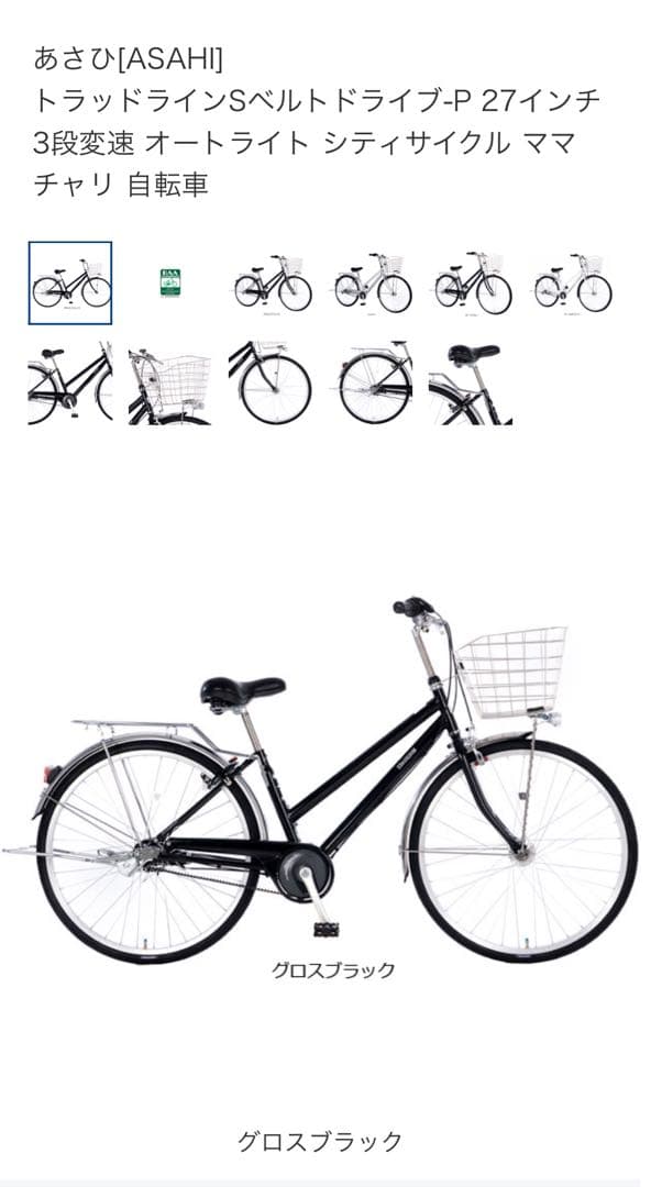 耐パンクタイヤあさひトラッドラインSベルト27インチ 6段変速 オートライト