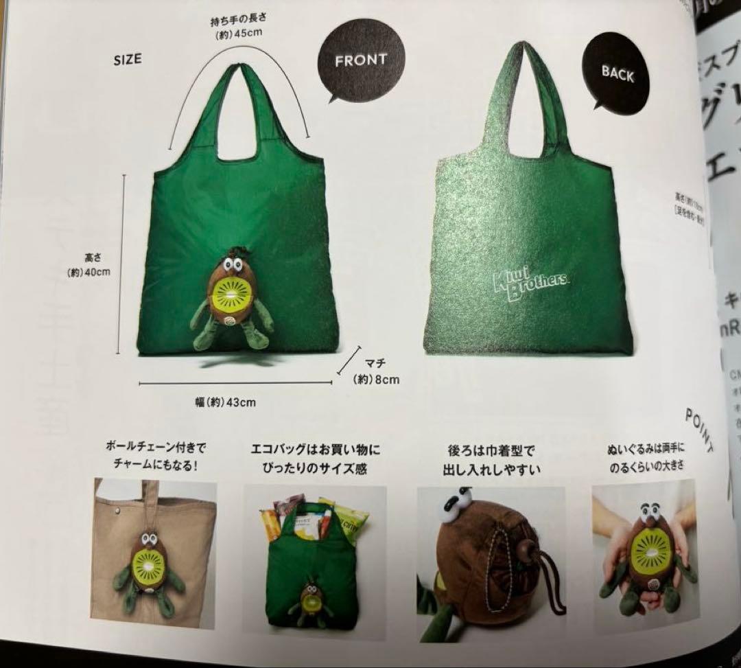 ［新品未使用］キウイブラザーズグッズ