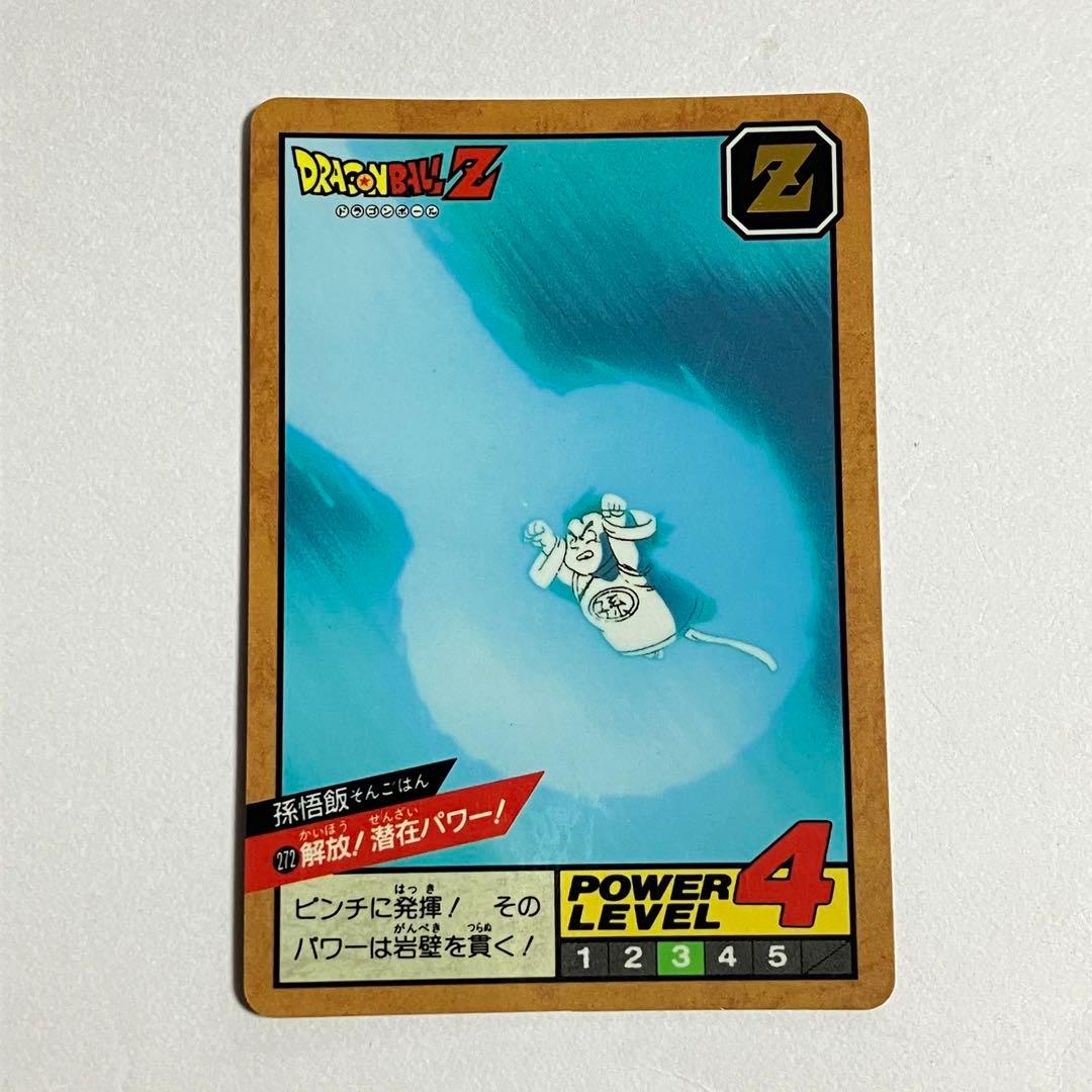 ドラゴンボール Z カードダス　孫悟飯　解放！潜在パワー！　バンダイ