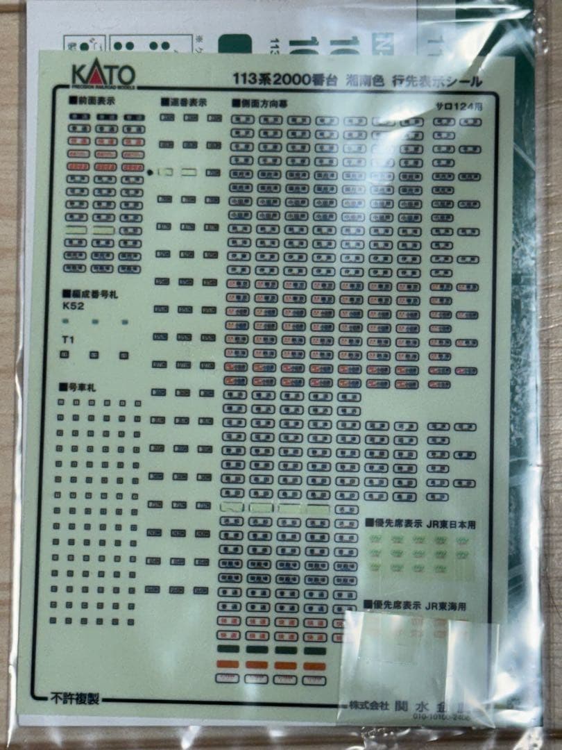 KATO 113系2000番台 湘南色(JR東海・T編成) 4両セット