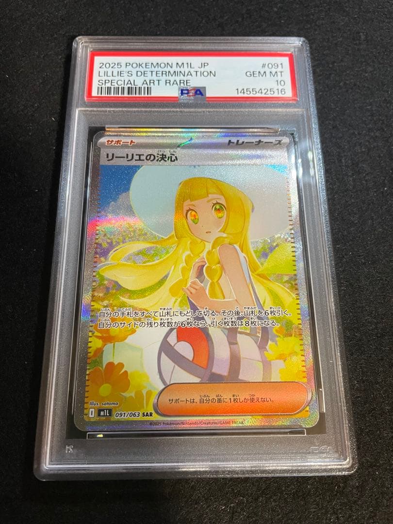 【PSA10】 美品　ポケモン　リーリエの決心　SAR メガブレイブ