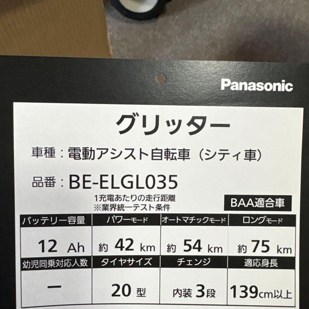 Panasonic 電動アシスト自転車 BE-ELGL035F