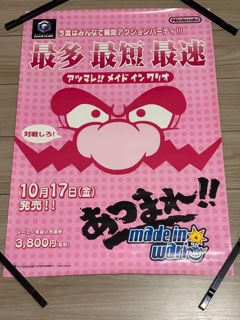 【希少】あつまれ！メイドインワリオ　GC販促ポスターB2