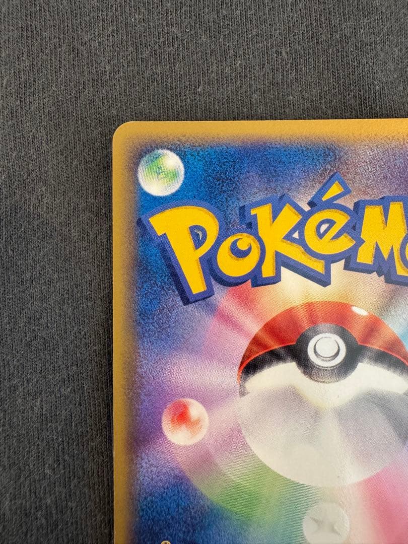 テ*ビ様 ピカチュウ　セブンイレブンプロモ　うずまき　渦巻き