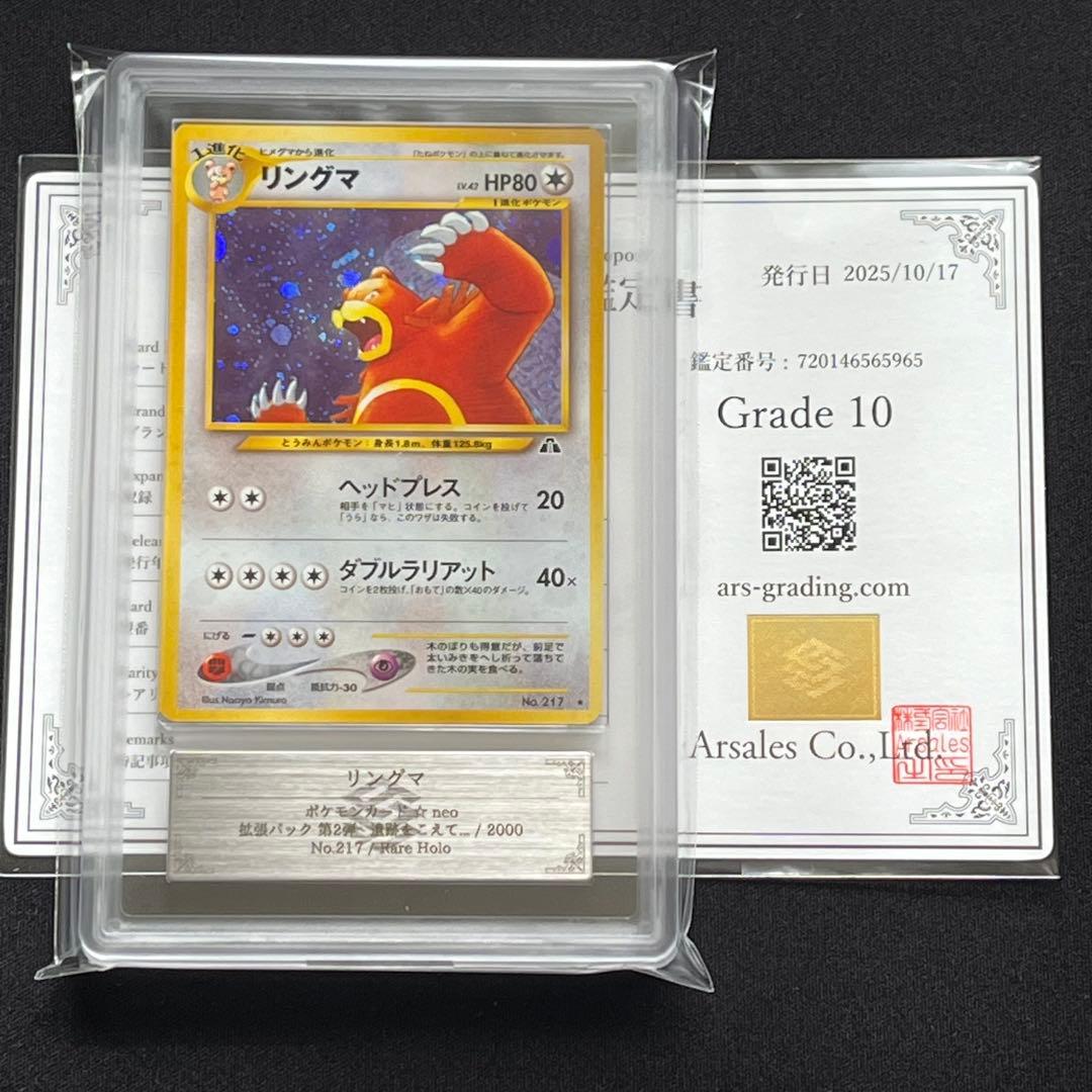 【ARS10】ポケモンカード　旧裏　リングマ　neo