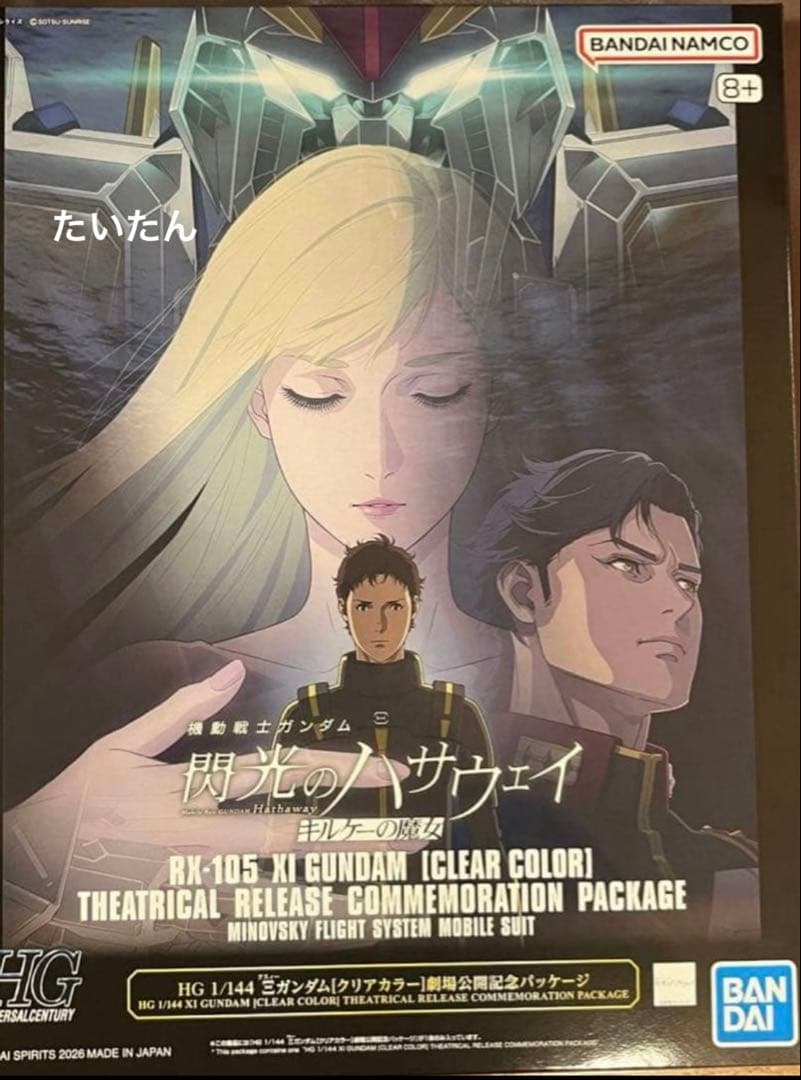 HG クスィーガンダム クリアカラー　劇場公開記念パッケージ 新品未開封