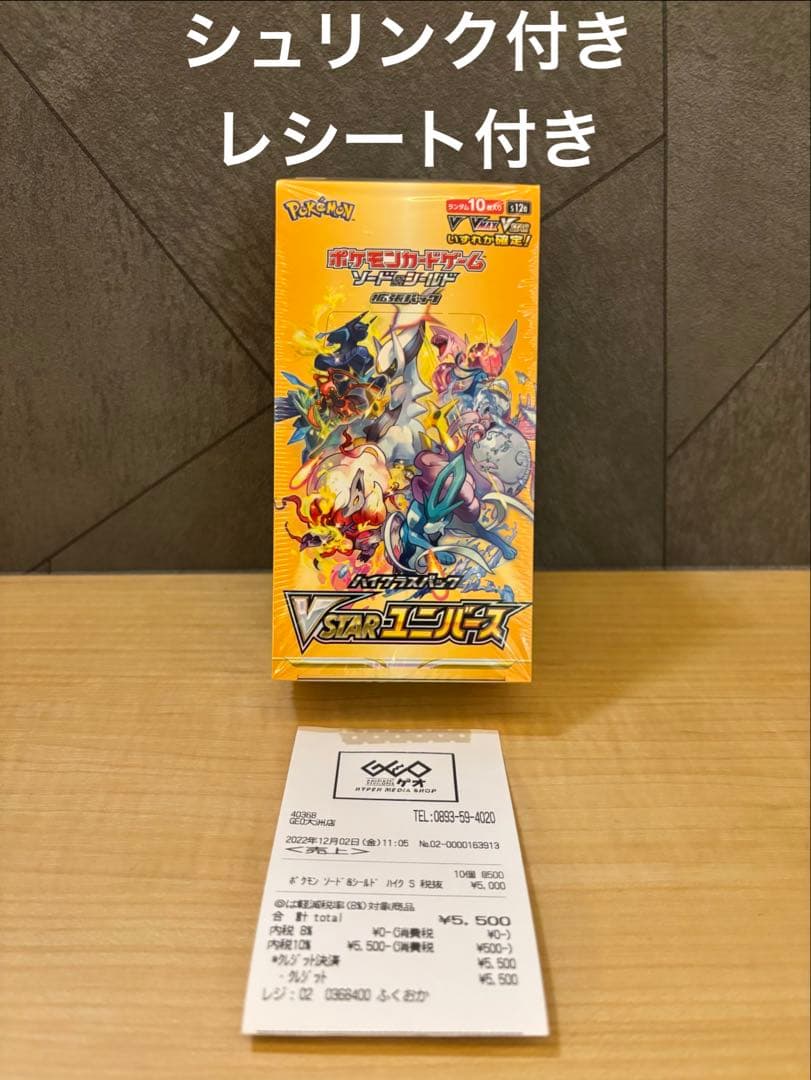 【ポケモンカード】Vstarユニバース 1BOX シュリンク レシート付き