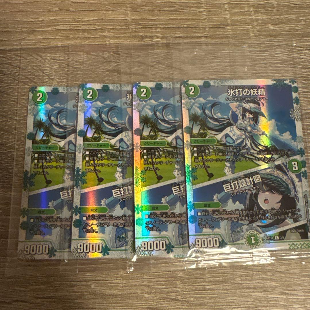 氷打の妖精　アイシングフェアリー 神アート 4枚　新品未開封