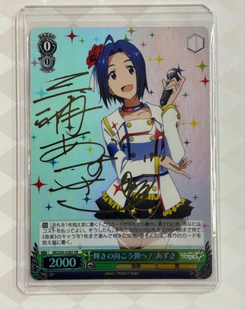 ヴァイス　サイン　輝きの向こう側へ! あずさ　SR　WS SP アイマス