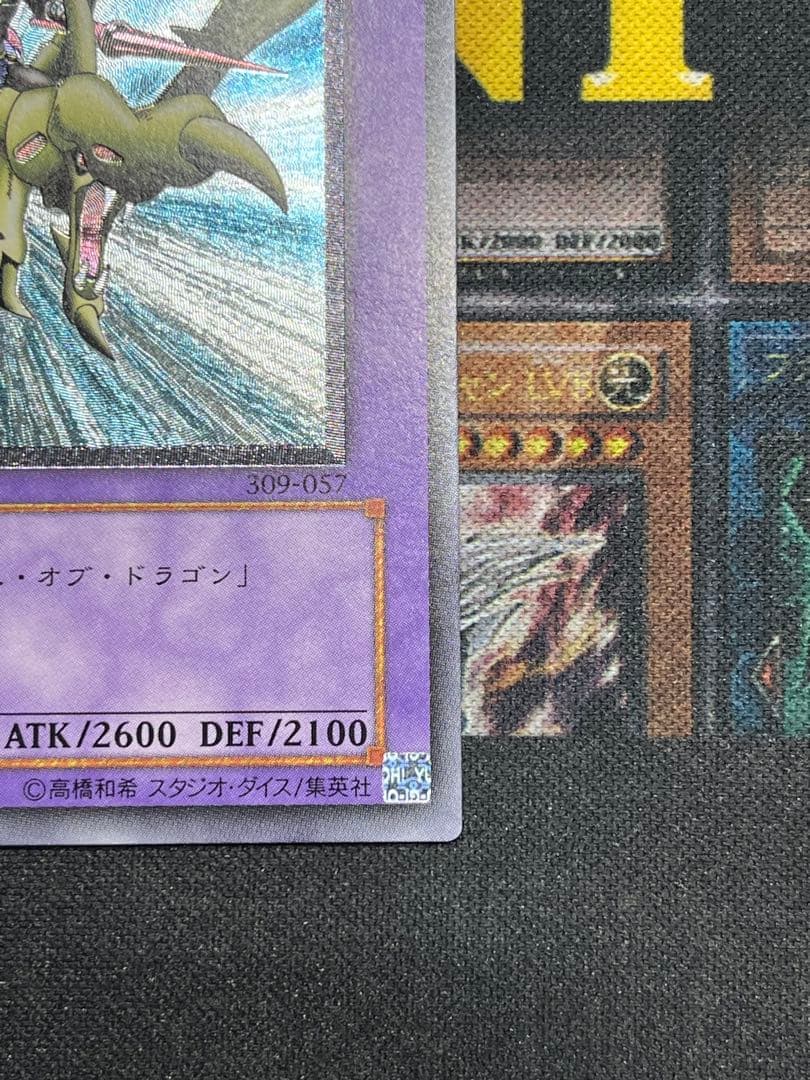 遊戯王　竜騎士ガイア　レリーフ　309-057