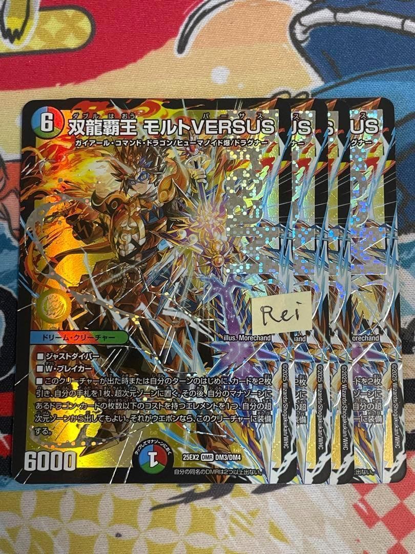 4枚 双龍覇王 モルトVERSUS モルトバーサス ドリームレア 4