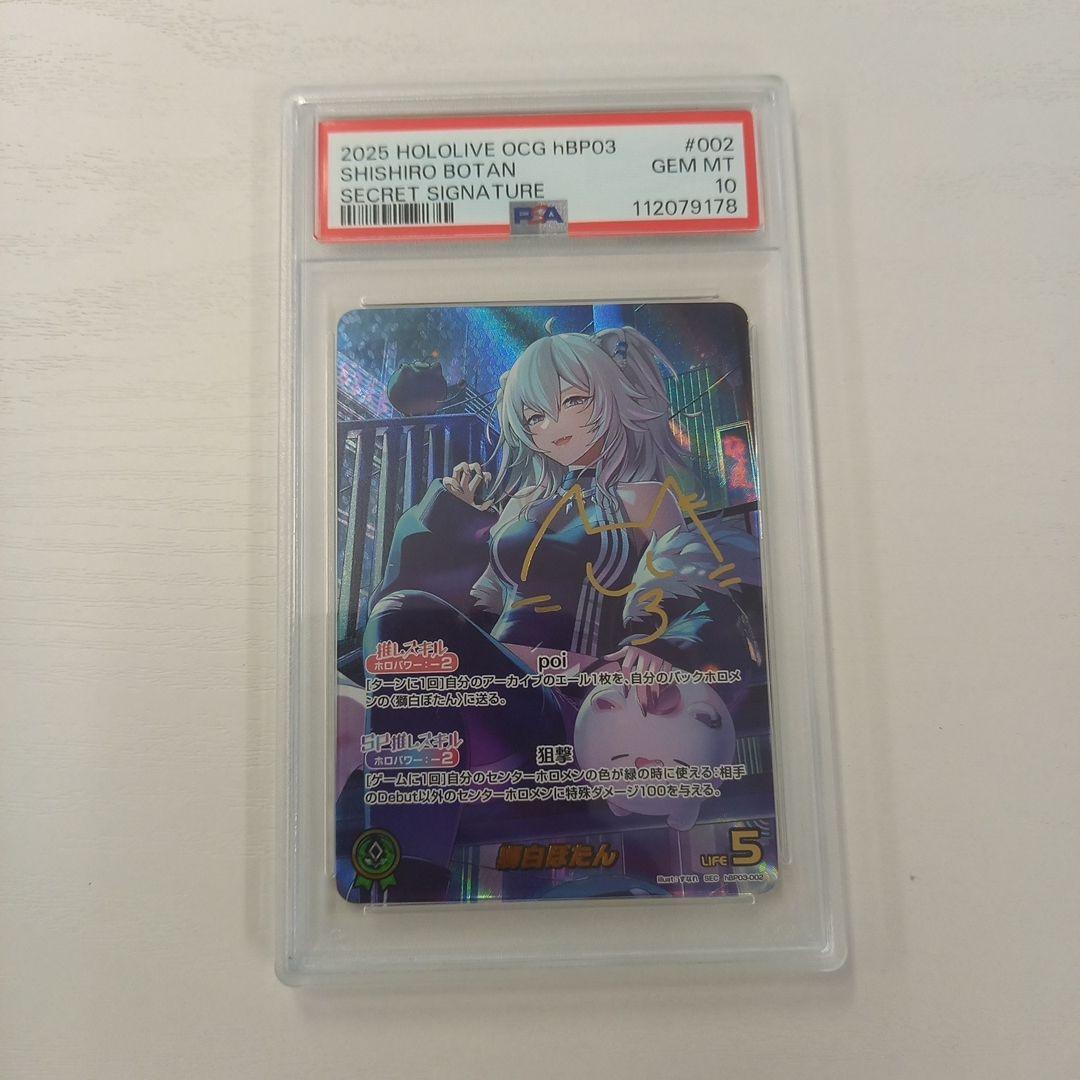 【PSA10】 ホロカ 獅白ぼたん 箔押しサイン SEC hBP03-002