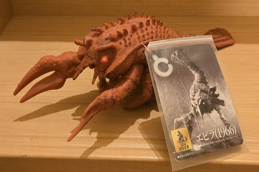 【新品・希少】エビラ (1966)　ムービーモンスターシリーズ