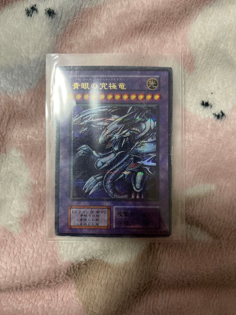 青眼の究極竜 屋台レア