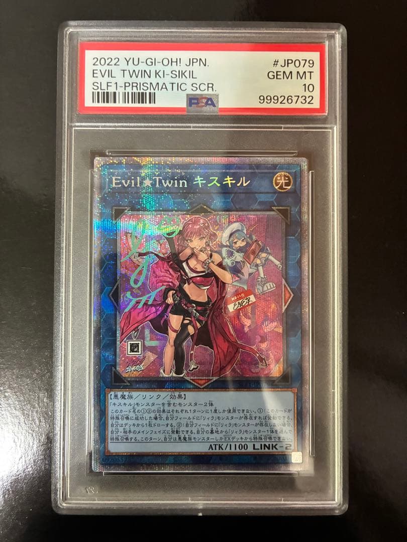 evil★twin キスキル プリシク psa10