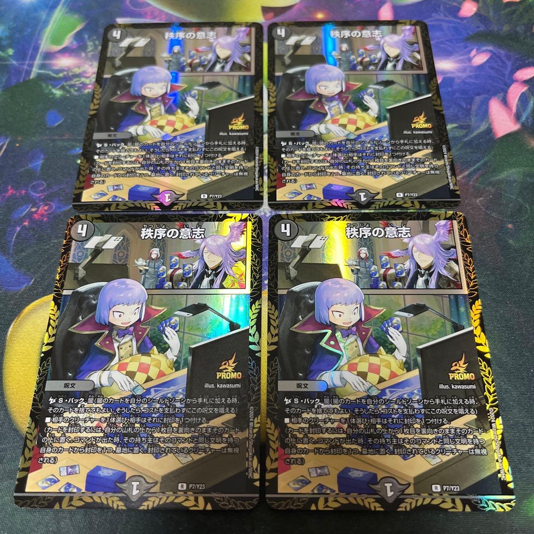 秩序の意志　プロモ　4枚