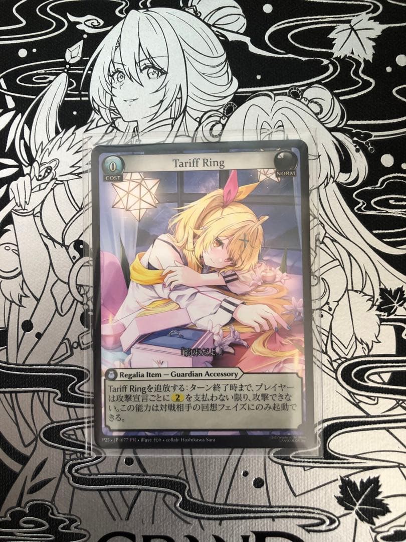 星川サラコラボ　Tariff Ring